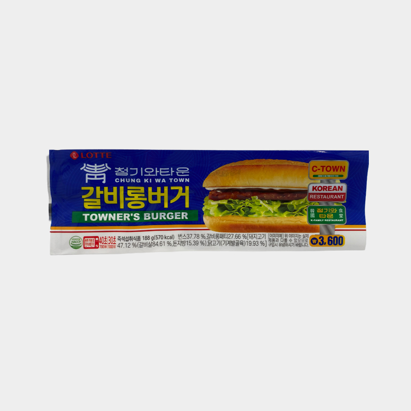 청기와타운 갈비롱버거