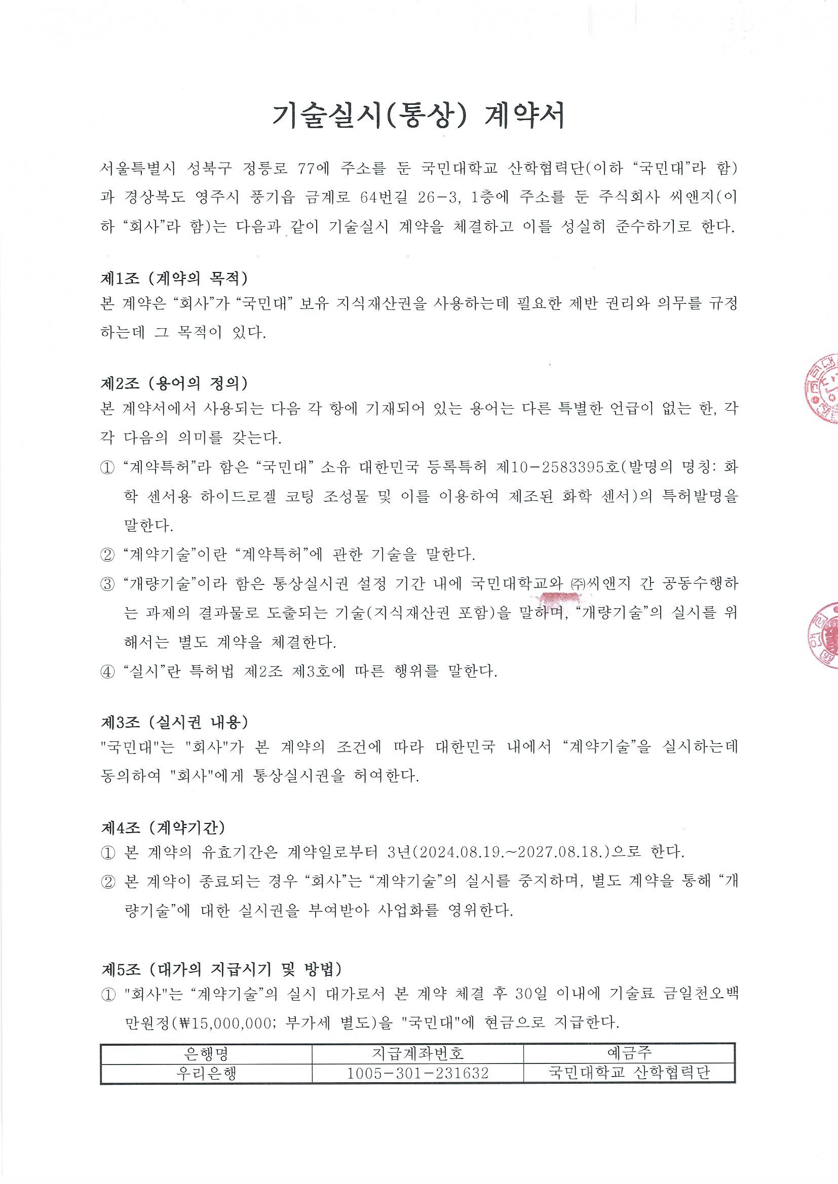 특허 제 10-2583395호