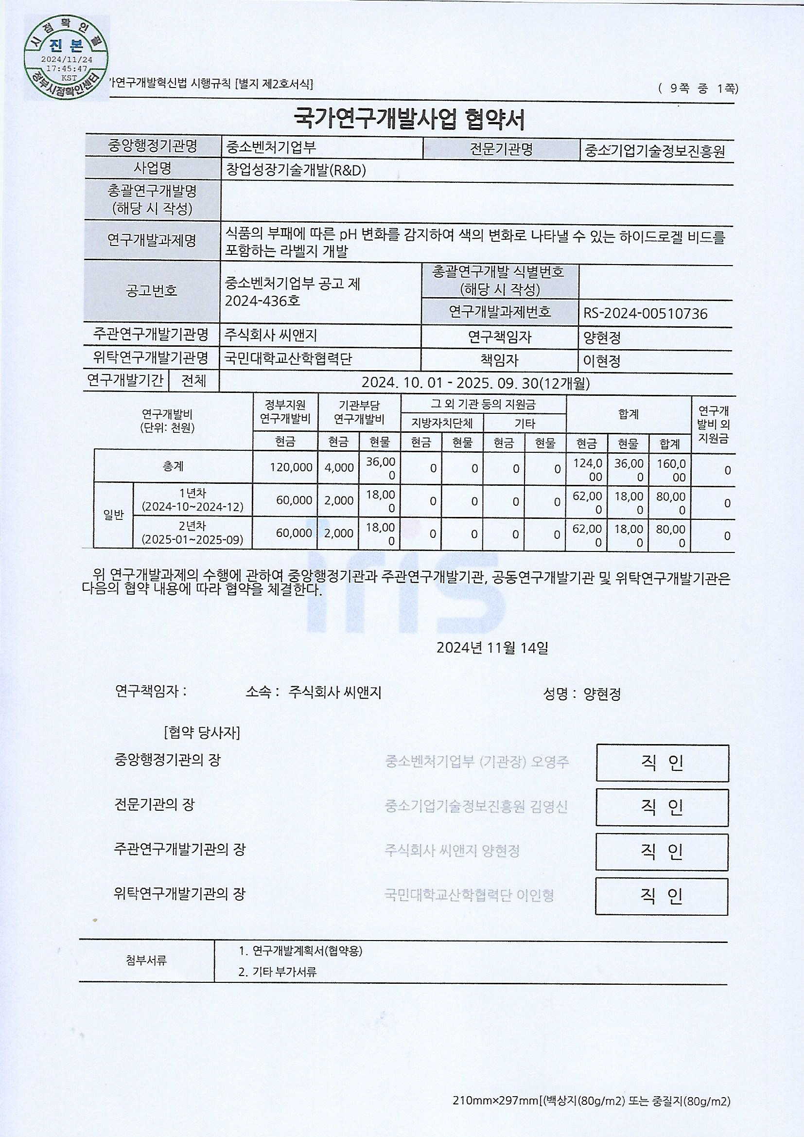 특허 출원 제 10-2024-00123호